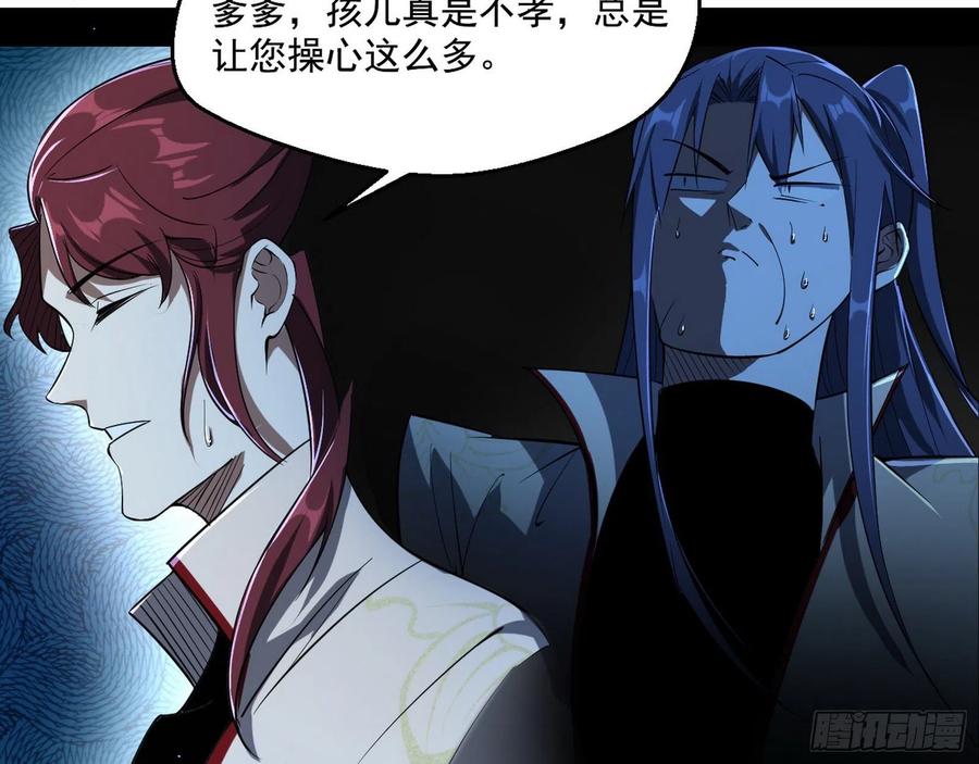 I'm An Evil God Ch.112 p28