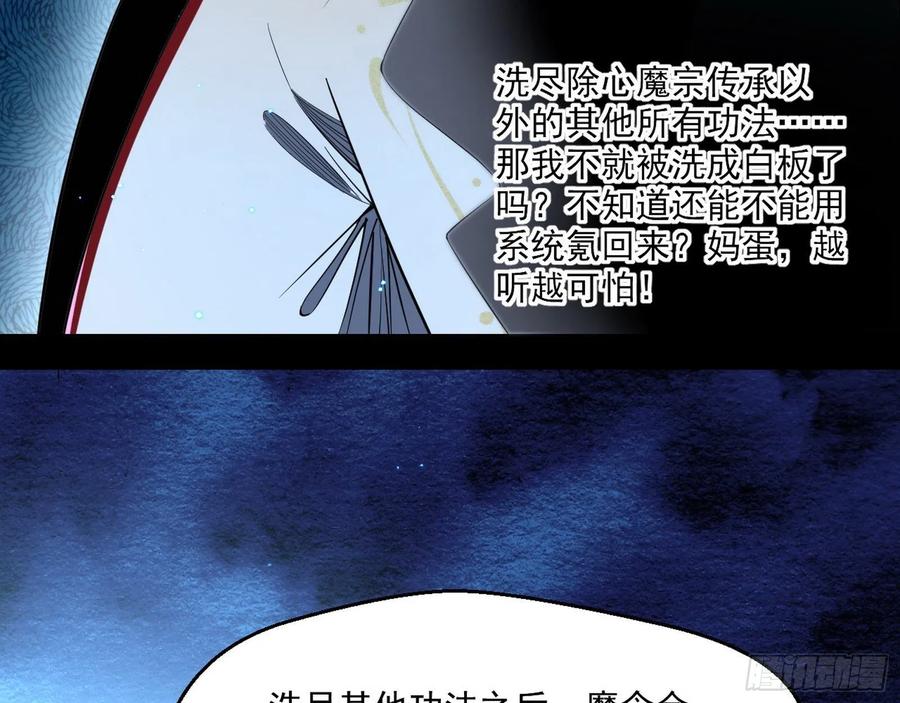I'm An Evil God Ch.112 p29