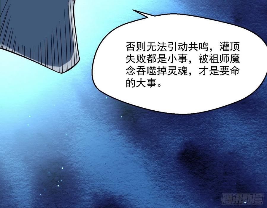 I'm An Evil God Ch.112 p32