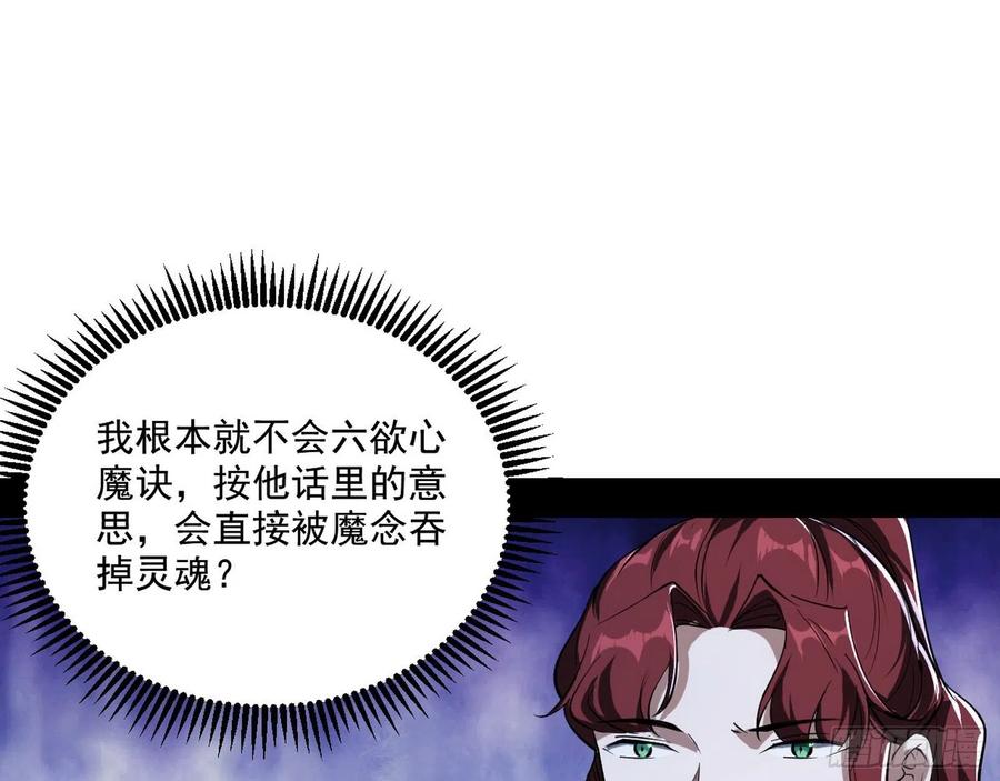 I'm An Evil God Ch.112 p33