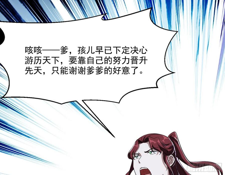I'm An Evil God Ch.112 p36