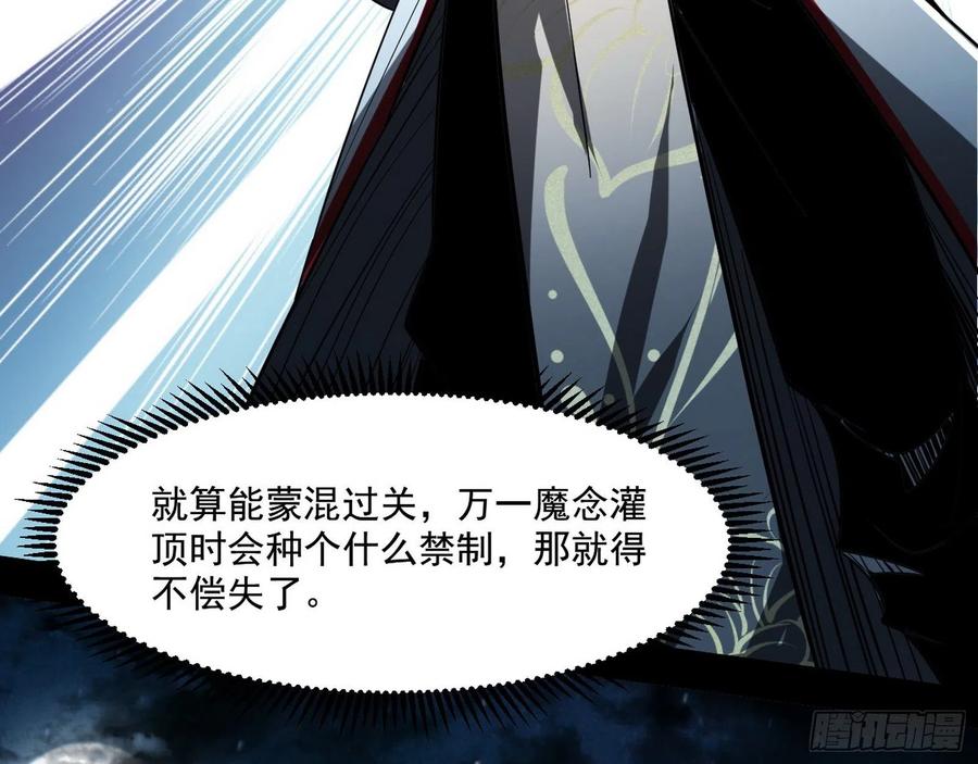 I'm An Evil God Ch.112 p38