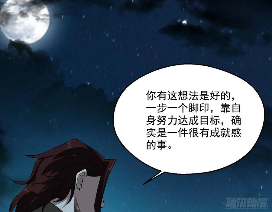 I'm An Evil God Ch.112 p39