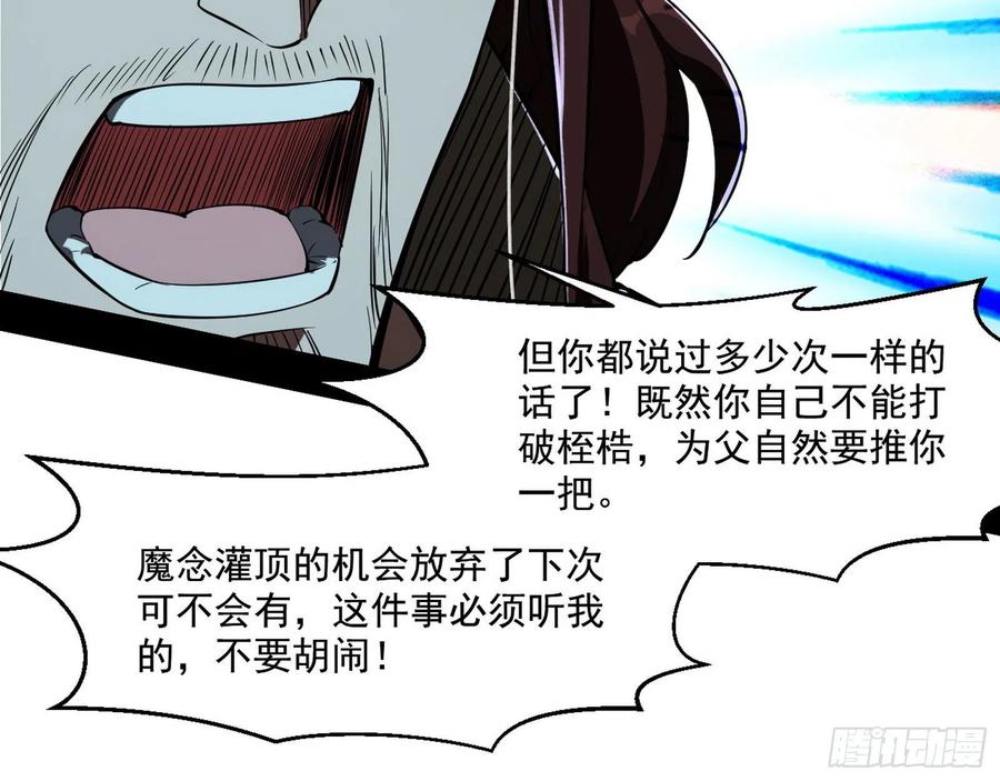 I'm An Evil God Ch.112 p42