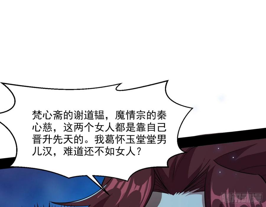 I'm An Evil God Ch.112 p43