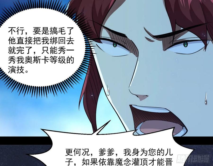 I'm An Evil God Ch.112 p44