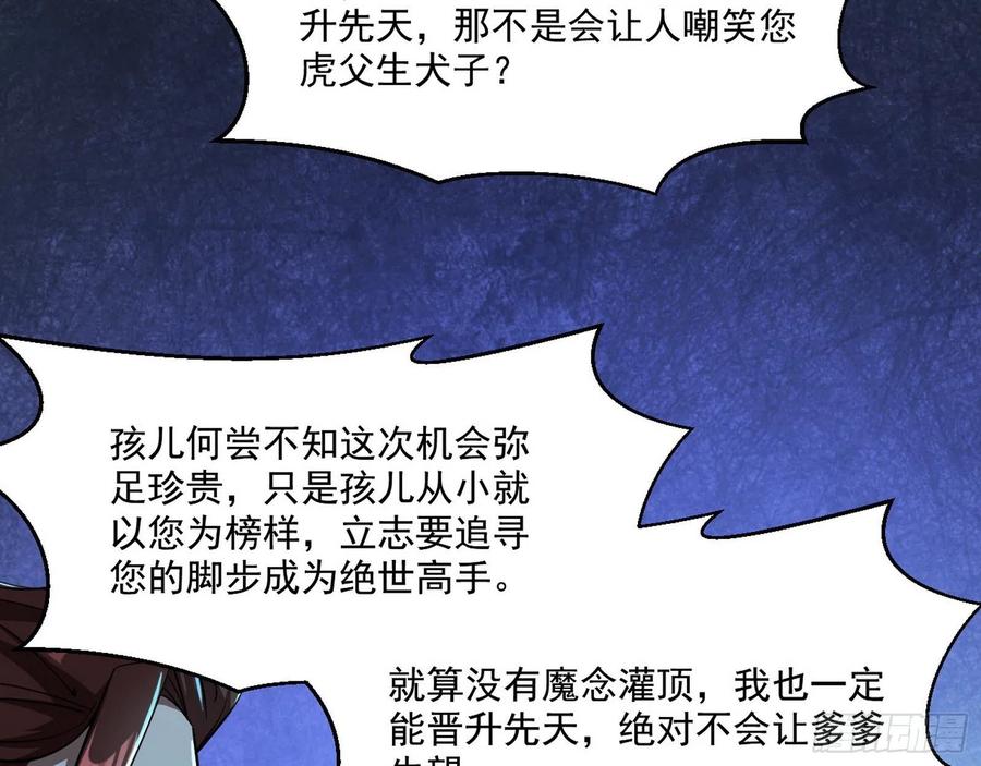 I'm An Evil God Ch.112 p45