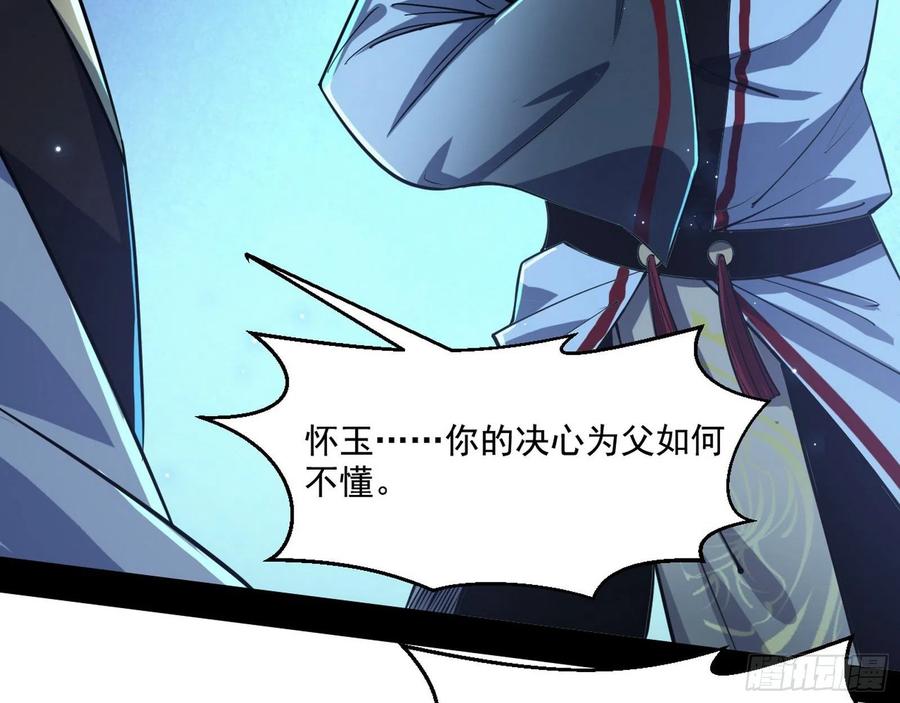 I'm An Evil God Ch.112 p47