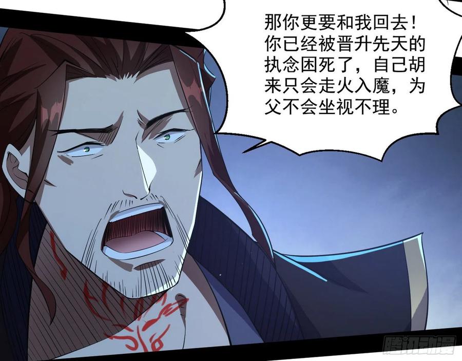 I'm An Evil God Ch.112 p48