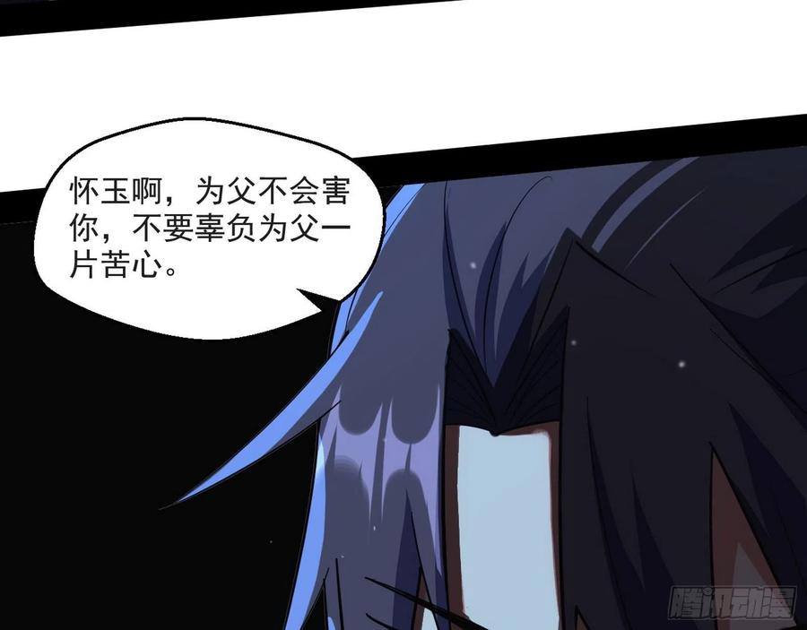 I'm An Evil God Ch.112 p49