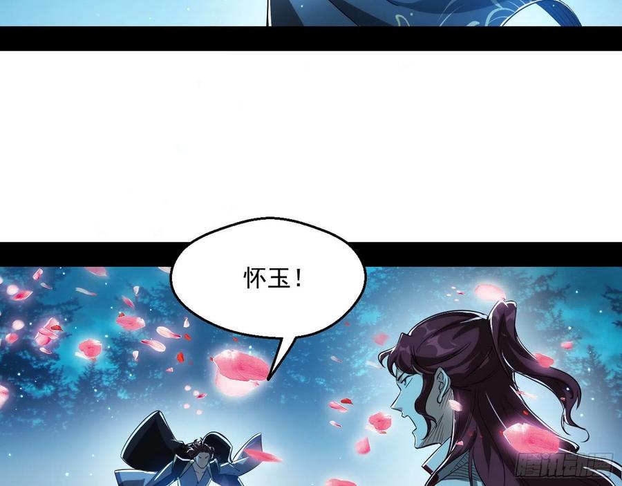 I'm An Evil God Ch.112 p5