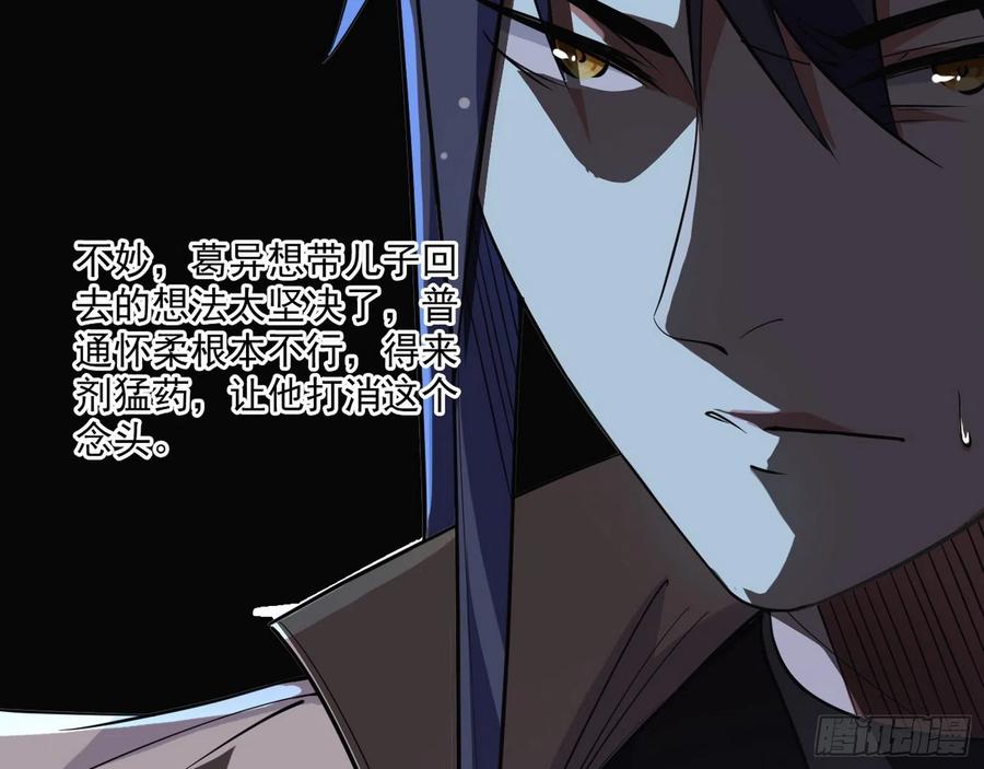 I'm An Evil God Ch.112 p50