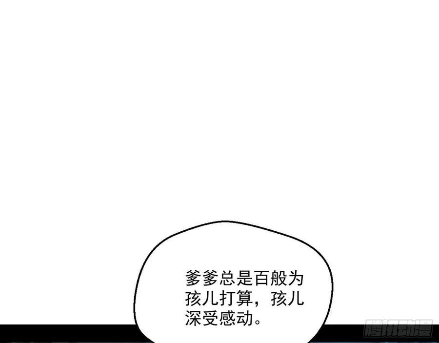 I'm An Evil God Ch.112 p52