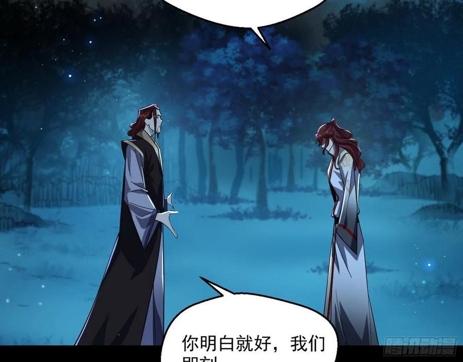 I'm An Evil God Ch.112 p53
