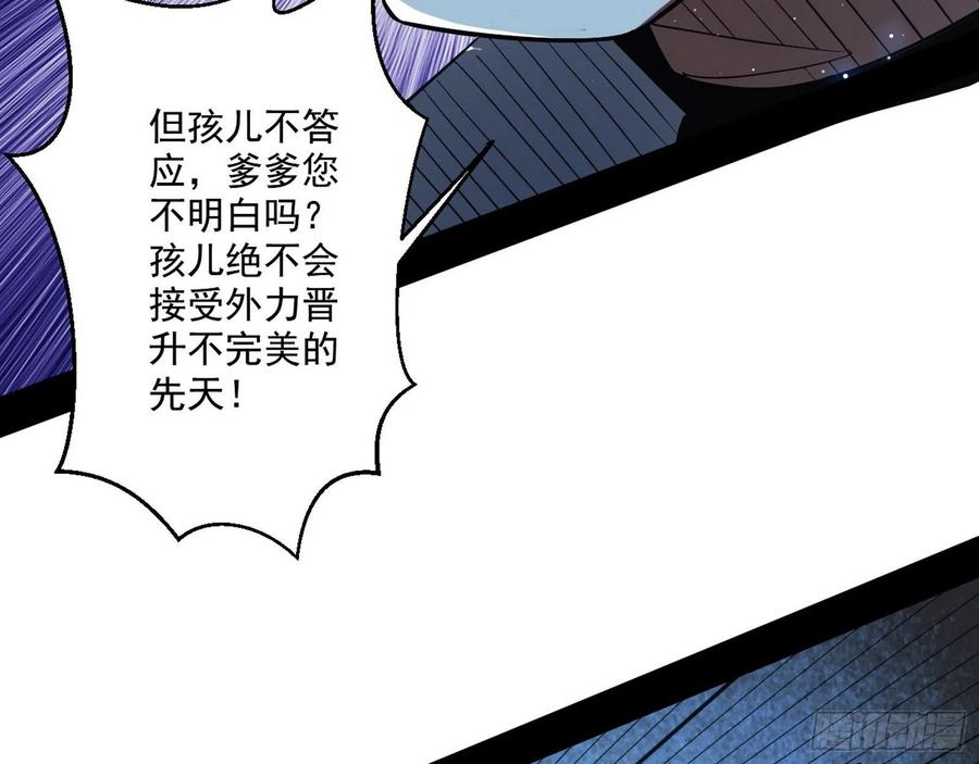 I'm An Evil God Ch.112 p56