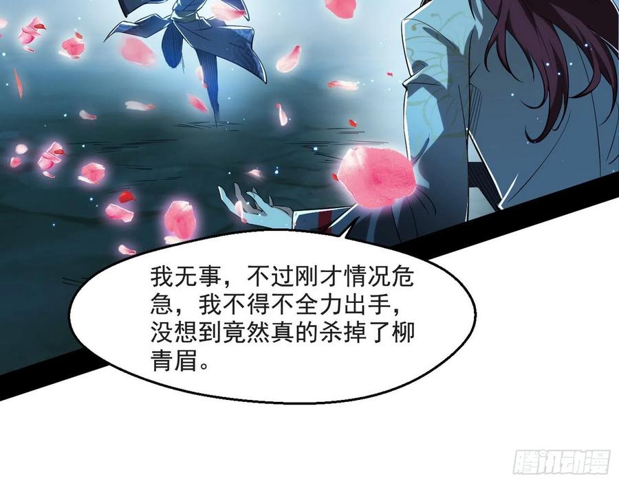 I'm An Evil God Ch.112 p6