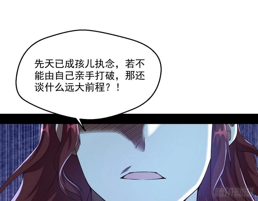 I'm An Evil God Ch.112 p62