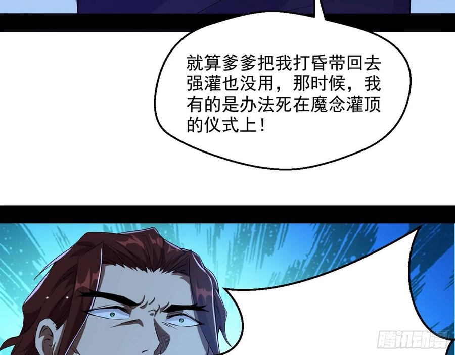 I'm An Evil God Ch.112 p64