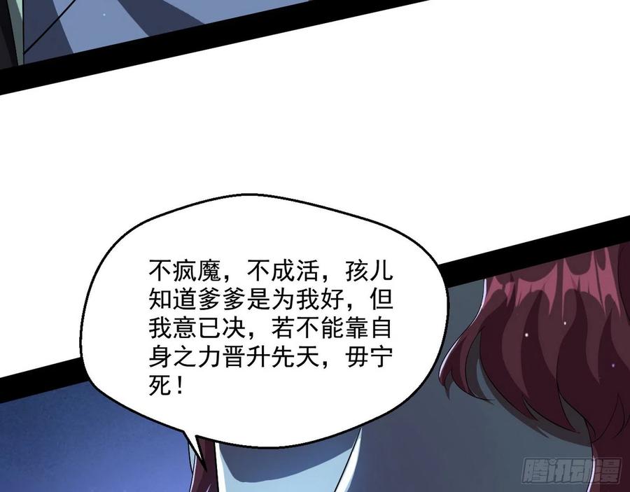 I'm An Evil God Ch.112 p66