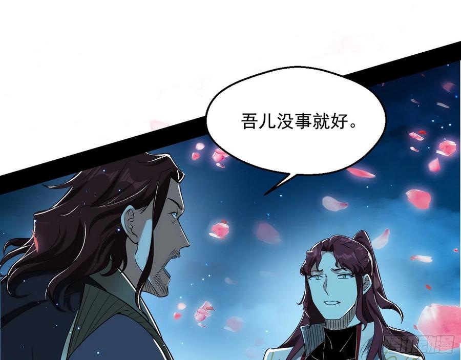 I'm An Evil God Ch.112 p7