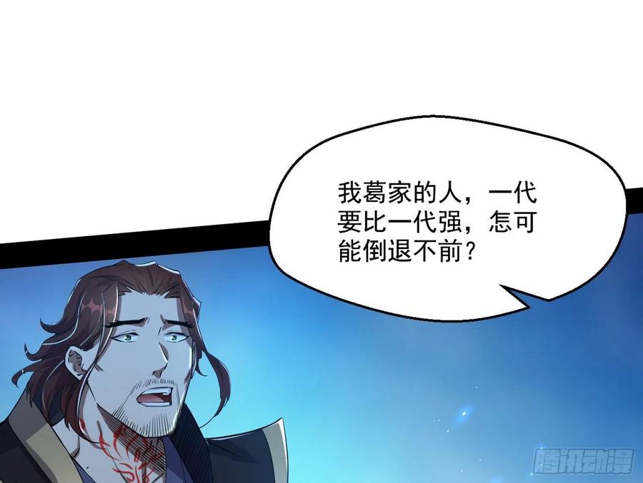 I'm An Evil God Ch.112 p71