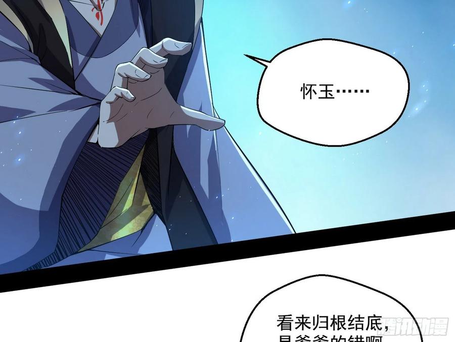 I'm An Evil God Ch.112 p72