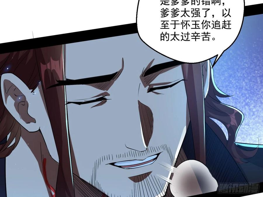 I'm An Evil God Ch.112 p73