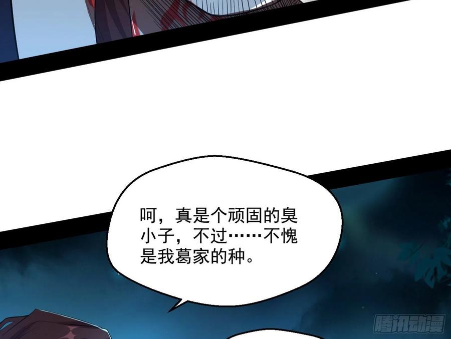 I'm An Evil God Ch.112 p74