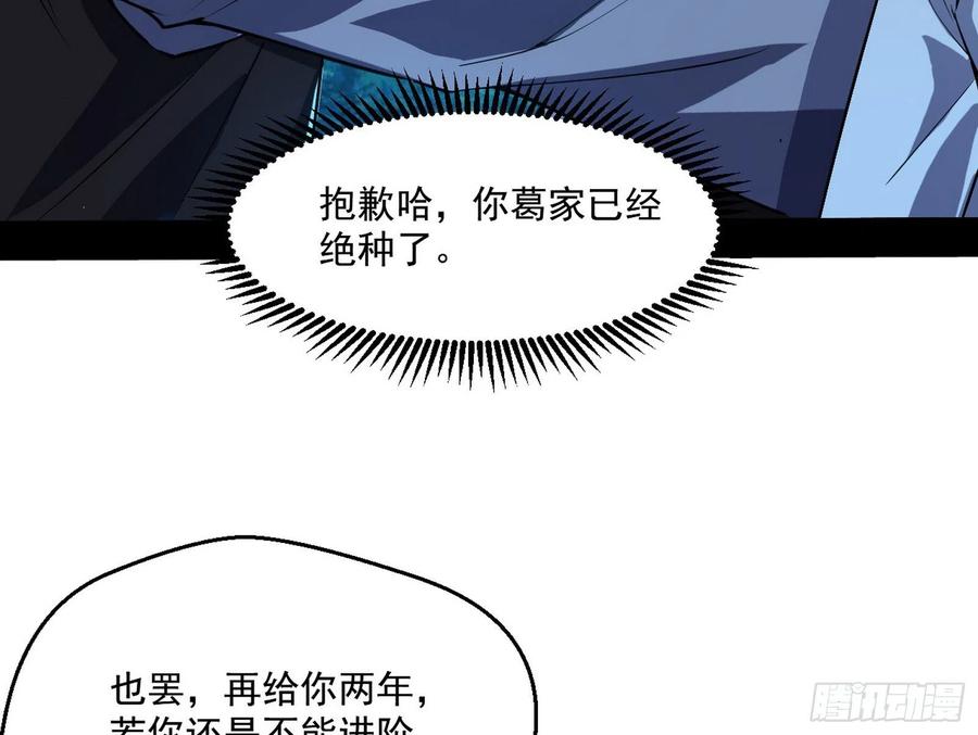 I'm An Evil God Ch.112 p76