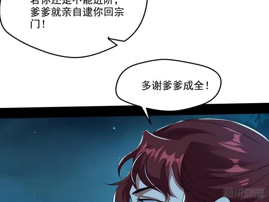 I'm An Evil God Ch.112 p77