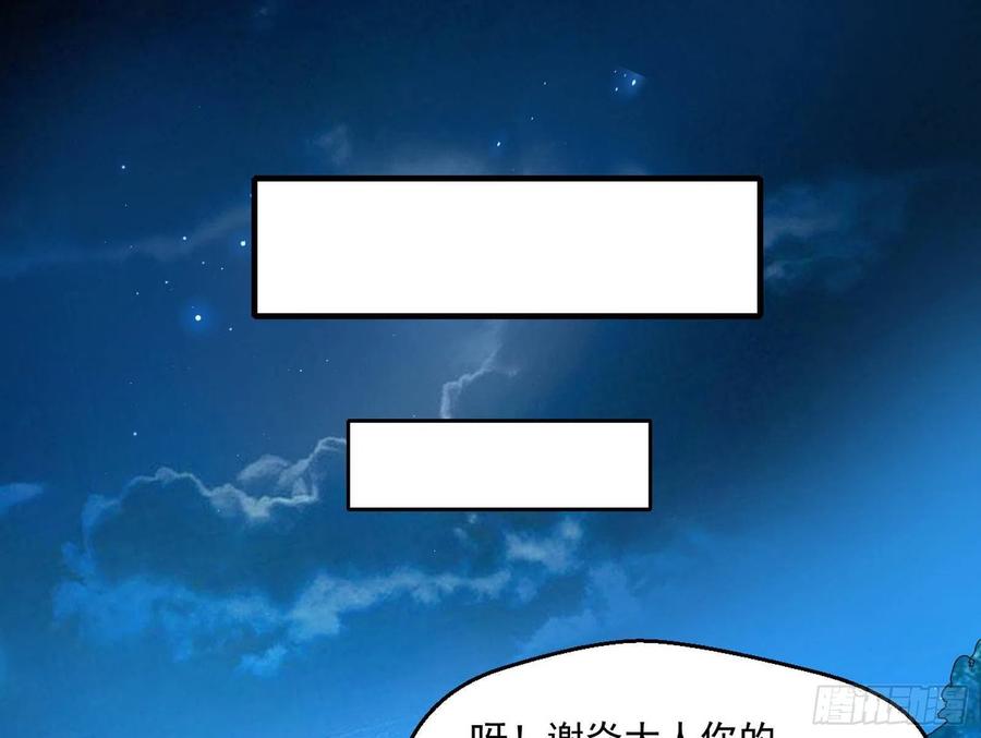 I'm An Evil God Ch.112 p79