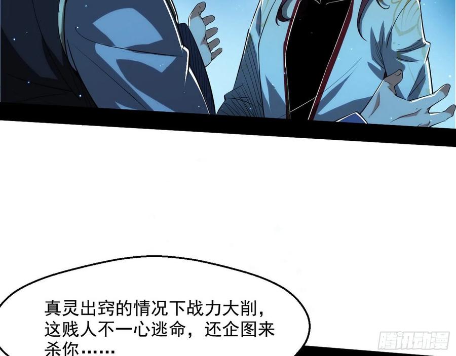 I'm An Evil God Ch.112 p8