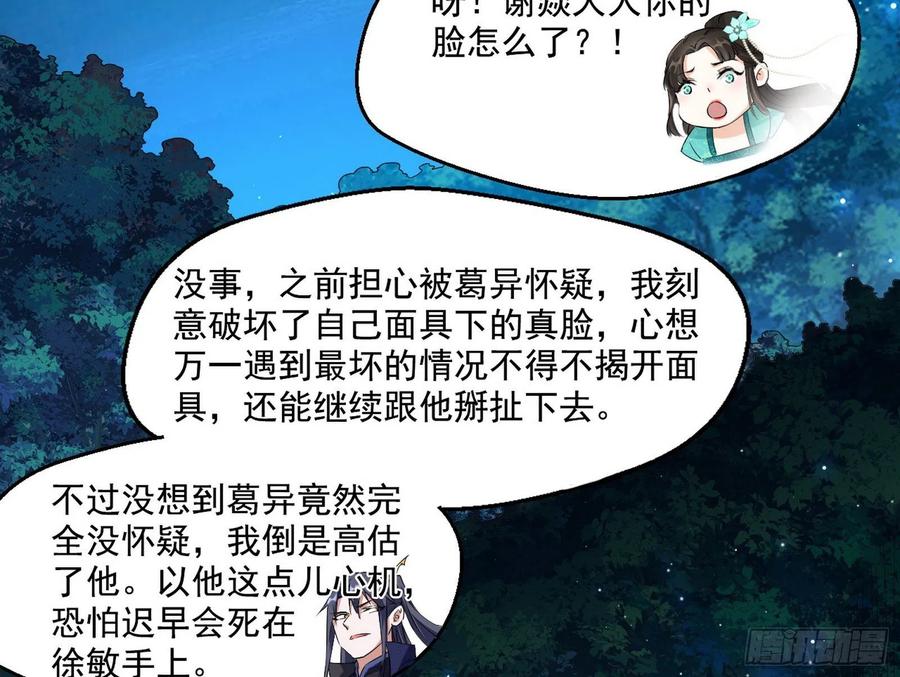 I'm An Evil God Ch.112 p80