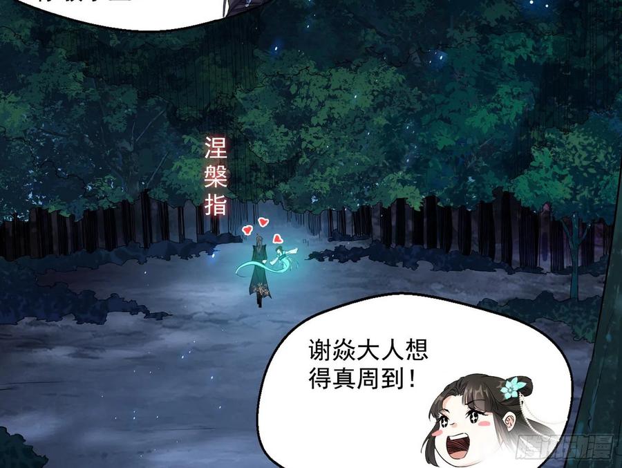 I'm An Evil God Ch.112 p81