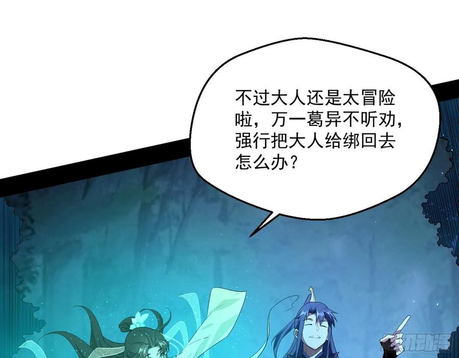 I'm An Evil God Ch.112 p83