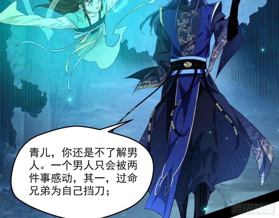 I'm An Evil God Ch.112 p84
