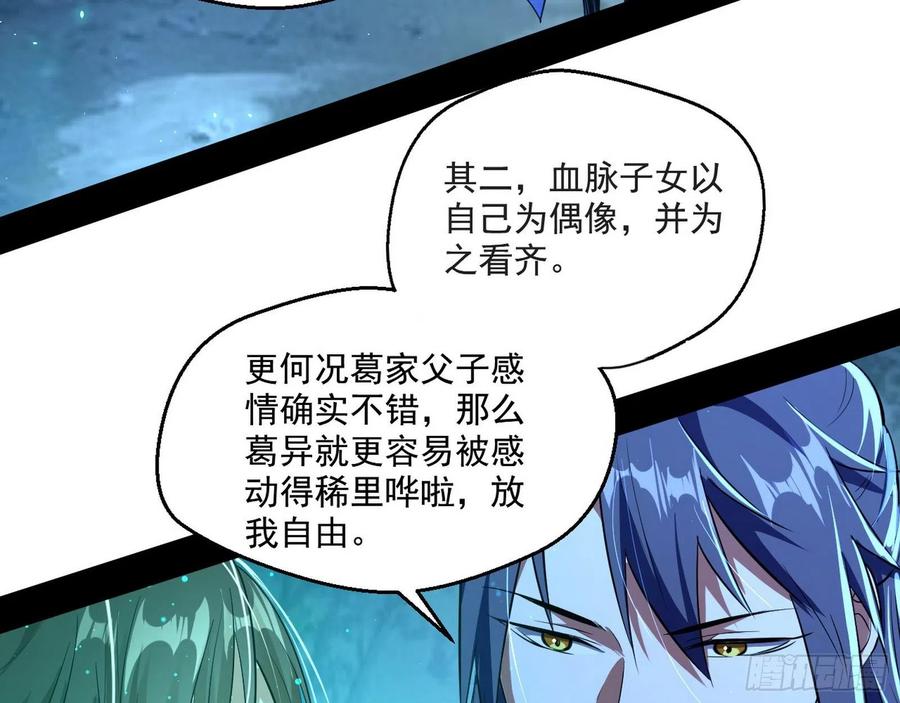 I'm An Evil God Ch.112 p85