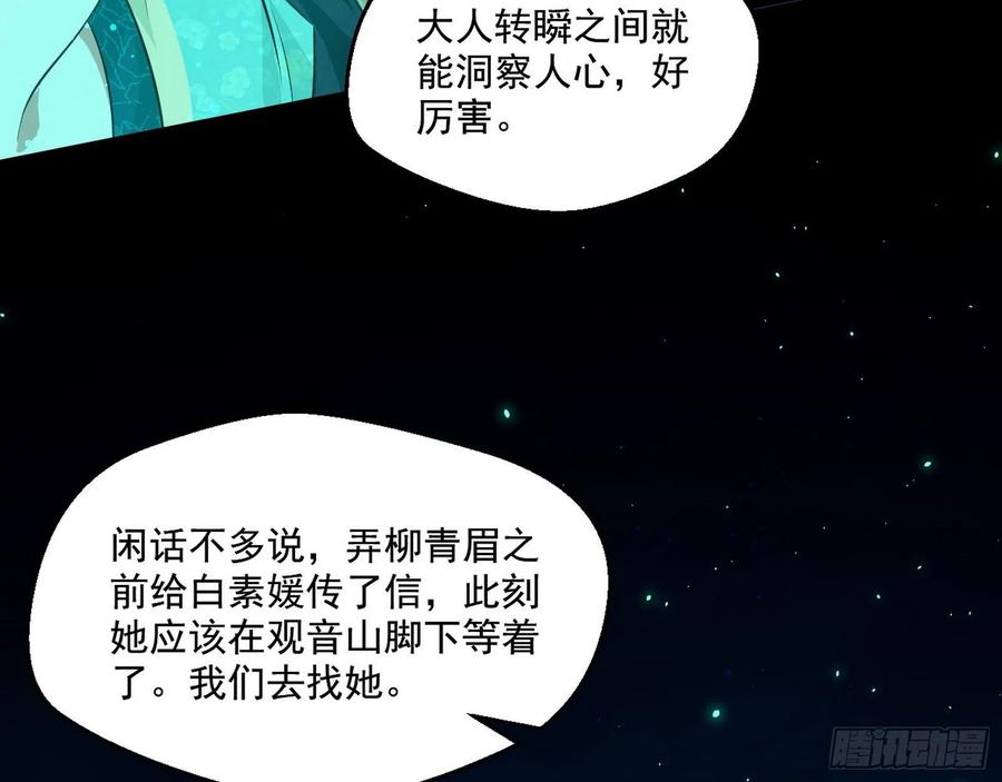 I'm An Evil God Ch.112 p87