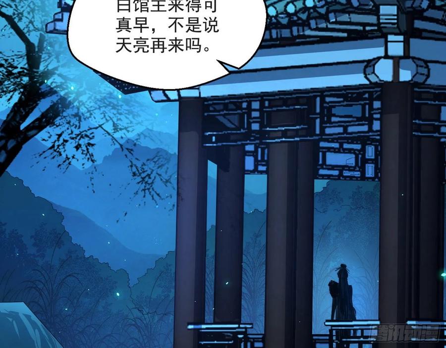 I'm An Evil God Ch.112 p91