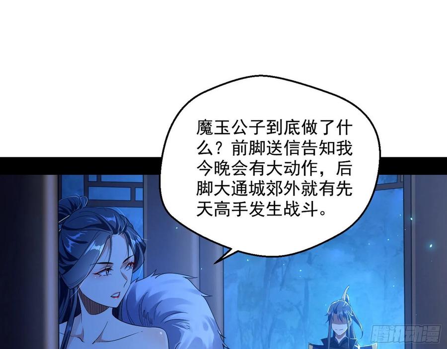 I'm An Evil God Ch.112 p93
