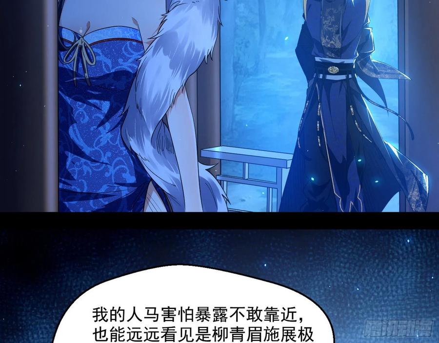 I'm An Evil God Ch.112 p94