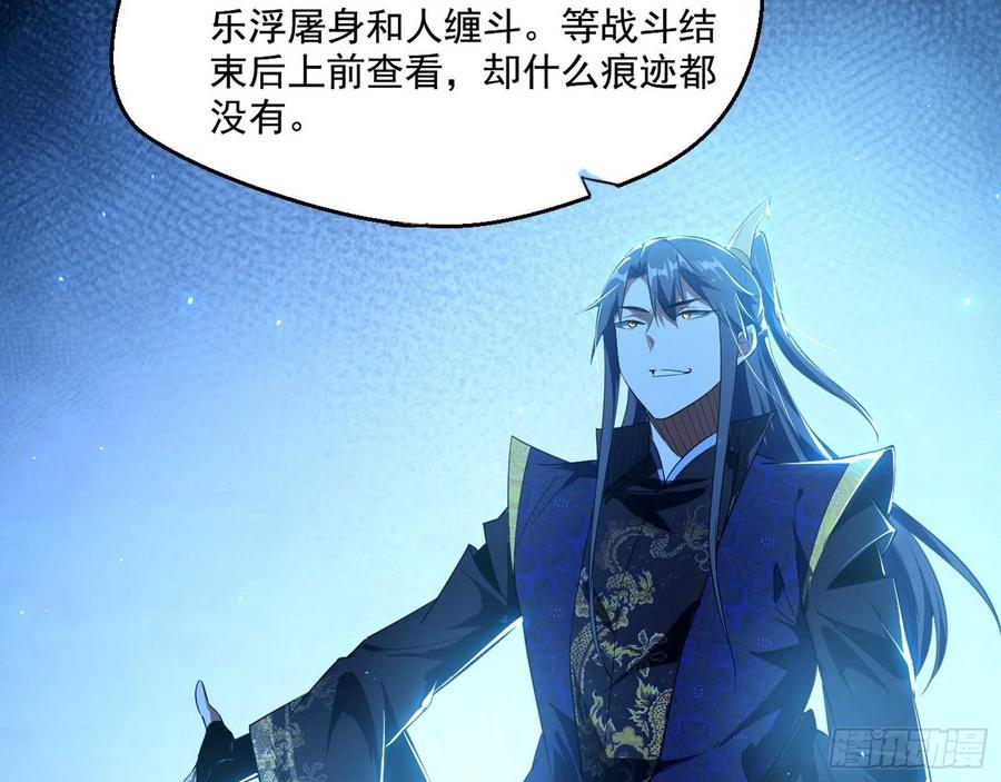 I'm An Evil God Ch.112 p95