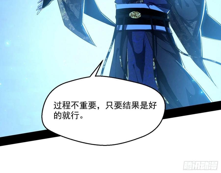 I'm An Evil God Ch.112 p96