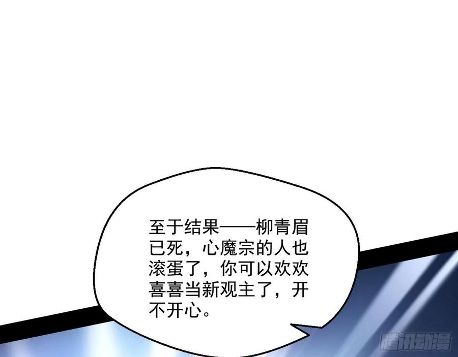 I'm An Evil God Ch.112 p97