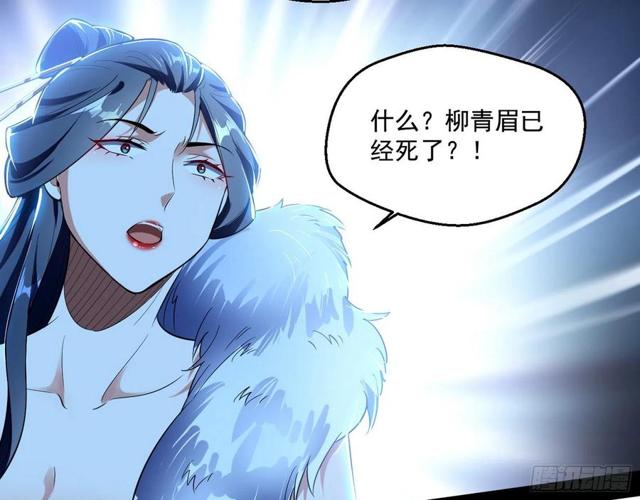 I'm An Evil God Ch.112 p98