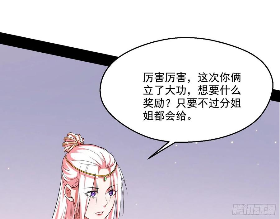I'm An Evil God Ch.113 p10
