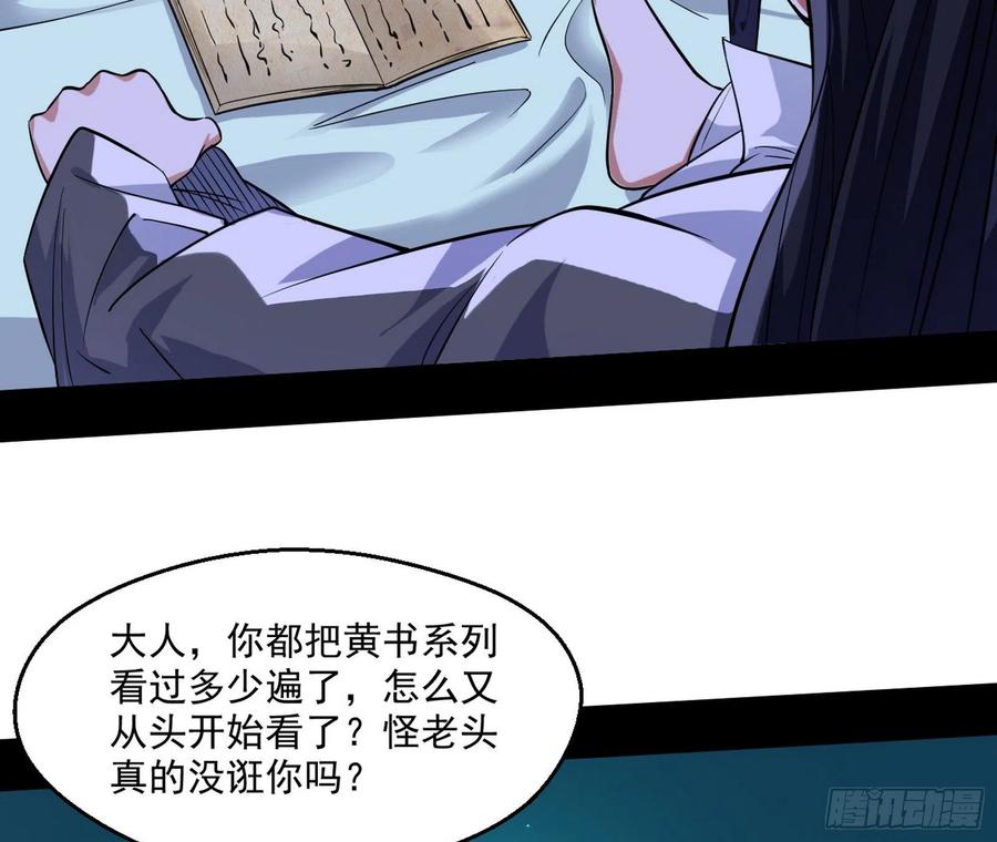 I'm An Evil God Ch.113 p102