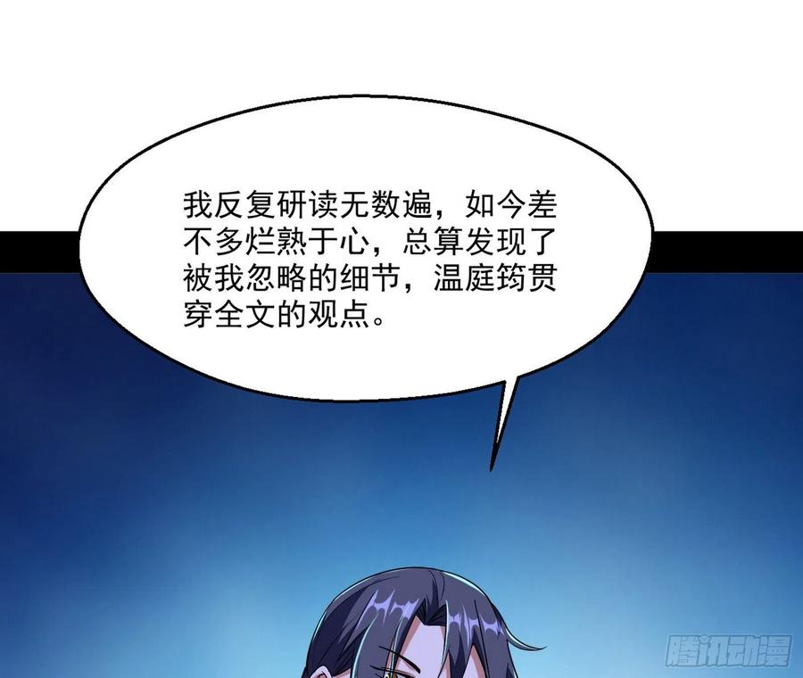 I'm An Evil God Ch.113 p104