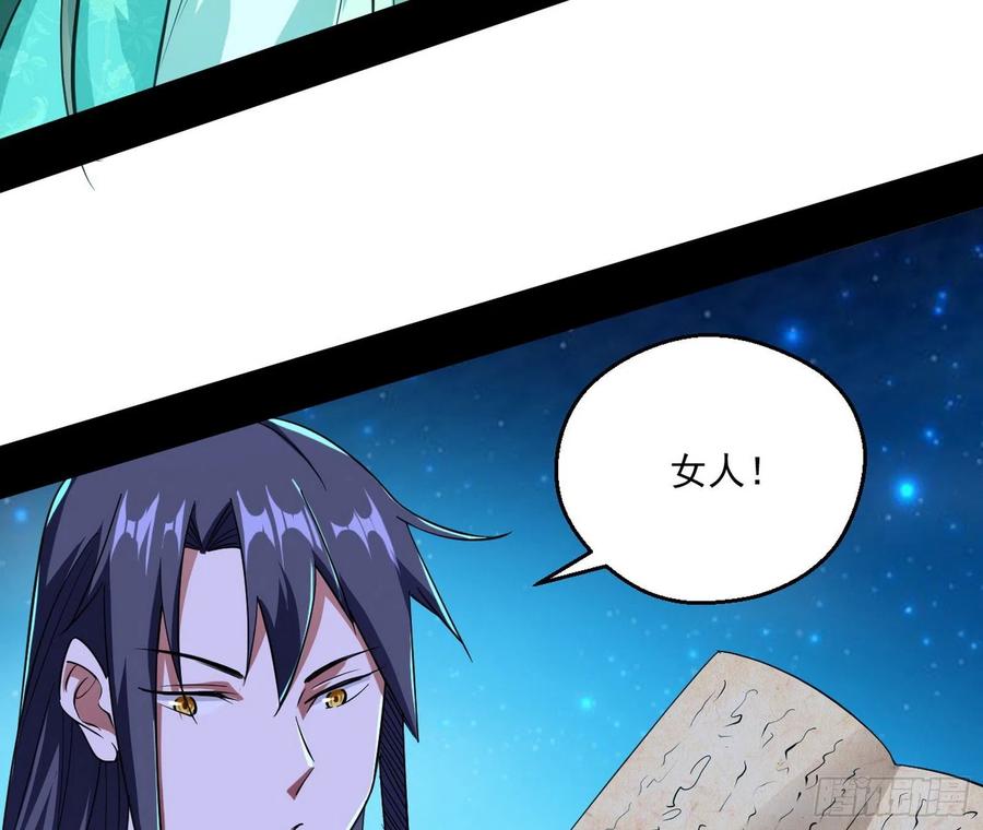 I'm An Evil God Ch.113 p106