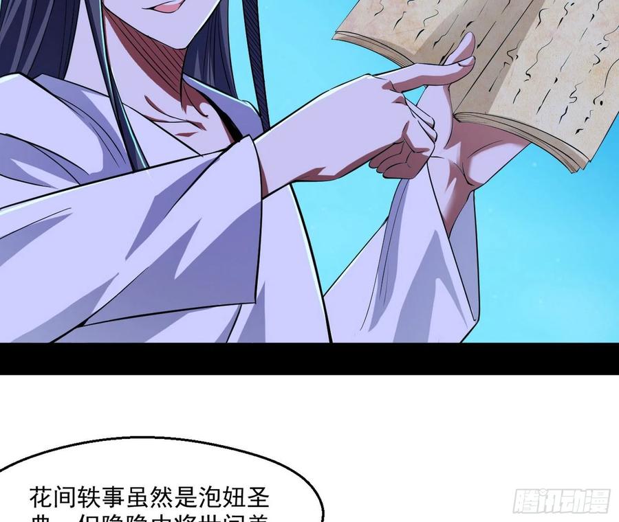 I'm An Evil God Ch.113 p107